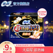 Sofy 苏菲 卫生巾超长夜用超熟睡柔棉感350mm4片姨妈巾