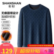 FIRS 杉杉 男士加绒加厚针织衫SSM234383301Q