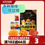 三只松鼠 辣卤大礼包 10包装*10袋（专区任选10件）