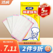 洁成 棉柔抹布 5片