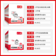 《一本·小学英语阅读训练100篇》（年级任选）