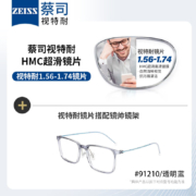 ZEISS 蔡司 视特耐 1.60非球面树脂镜片*2片+纯钛眼镜架 多款多色可选