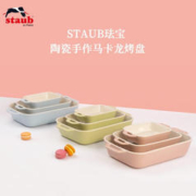staub 珐宝 马卡龙芝士焗饭盘焗炉陶瓷烘焙加厚碗盘菜盘餐盘烤盘套装 27+20+14cm方形烤盘3件套 水蓝色