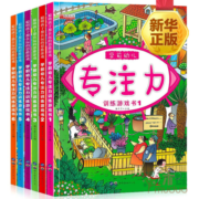 学前幼儿专注力训练游戏书(共6册)