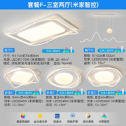 ARROW 箭牌照明 全光谱护眼LED吸顶灯套装 三室两厅