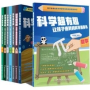 《科学超有趣》（全8册）
