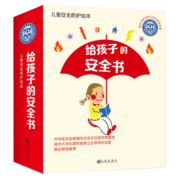 别让孩子有危险 给孩子的安全书（全12册）青少年安全防卫中心审定。食品安全 意外急救 疾病预防 反校园霸凌 居家安全 自然灾害避险 3岁-14岁