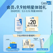 CeraVe 适乐肤 神经酰胺屏障修护润肤乳30ml