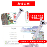 中国绘唐诗三百首 小考拉笔套装（全60册）国学启蒙经典读物古诗词绘本儿童发声书（麦芽童书）