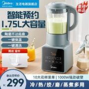 Midea 美的 破壁机 家用低音降噪多功能料理机 1.75大容量智能早餐豆浆机榨果汁料理辅 MJ-PB80F67