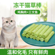 宠悦奇 猫草棒猫草磨牙棒冻干猫咪零食去毛球温和排毛宠物幼猫成猫洁齿棒