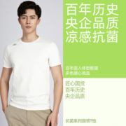 央企品质抗菌凉感t恤男圆领短袖运动宽松纯色小白t经典款情侣同款