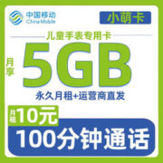 中国移动 中国电信流量卡5电话卡纯流量上网卡不限速校园卡大王卡风铃卡纱灯卡手机卡超低月租 广 9/ 192G