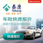 泰康车险 交强险 商业险 全国油车新能源 多保司比价