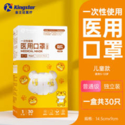 有券的上：Kingstar 金士达 儿童医用外科口罩 独立装小老虎 30只*1盒
