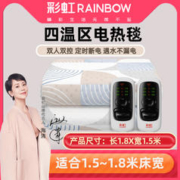 88VIP会员：rainbow 彩虹莱妃尔 彩虹电热毯双人双控1.8X1.5米电褥定时数字四温区安全家用除螨
