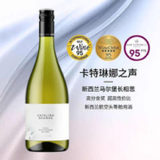 卡特琳娜之声 95分金新西兰马尔堡产区长相思sauvignon blanc干白葡萄酒 单支装