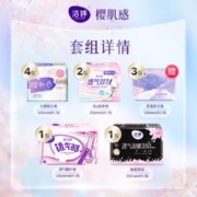 LADYCARE 洁婷 樱肌感0感吸棉柔姨妈巾日夜用组合101片
