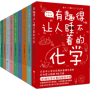 有趣得让人睡不着的物理 化学数学地理生物基因天文科学生物植物进化论人类进化套装12册可选 中学生课外经典科普读物 轻松理解严肃难懂的理科知识 有趣得让人睡不着科普套装9册