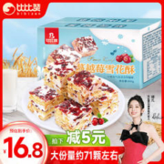bi bi zan 比比赞 蔓越莓雪花酥 800g