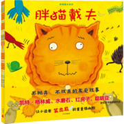 胖猫戴夫系列（套装共3册）胖猫戴夫+真假戴夫+戴夫的早餐废了【3-6岁】
