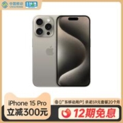 Apple 苹果 iPhone 15 Pro 5G手机