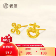 老庙黄金 老庙 黄金耳钉女吉祥连理耳饰 如意结-约1.8g（克重多退少补）