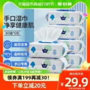 子初 婴儿手口柔湿巾 亲肤型