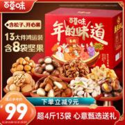Be&Cheery 百草味 坚果礼盒2020g/2016g 松子开心果干果零食大礼包年货送礼随机发