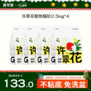 GAOYEA 高爷家 许翠花猫砂不粘底结团力强天然植物猫砂矿砂 绿茶味（四重除臭款）2.5kg*4包