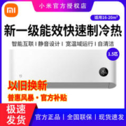 MI 小米 Xiaomi 小米 MIUI 小米 MI 小米 KFR-34GW/N1A1 壁挂式空调 1.5匹新一级能效