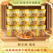 BAIXIANG 白象 汤好喝 精炖原汁猪骨12桶