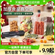 JONEVEE 众未 包邮纹路真空机真空袋食品袋保鲜袋家用密封包装袋压缩网