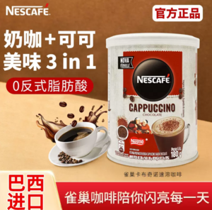 巴西原装进口，Nestle 雀巢 卡布奇诺速溶三合一咖啡粉 180g*4件