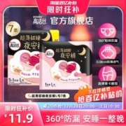 20点开始：kotex 高洁丝 夜安裤7条