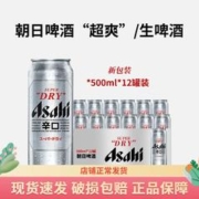 Asahi 朝日啤酒 超爽 辛口啤酒 500ml*12听