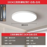 限移动端、京东百亿补贴：CHANGHONG 长虹 照明三防吸顶灯现代简约led圆形防水卫生间阳台卧室厨卫灯饰灯具 [力荐三防灯]白23cm15w单色白光