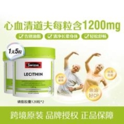 Swisse 斯维诗 卵磷脂1200mg120粒*2瓶 鱼搭好搭档洁净身体