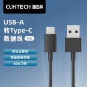 CukTech A转C PD快充type-c数据线1m 60W闪充