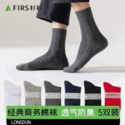 Firs 杉杉 男士透气防臭经典商务中筒棉袜5双装