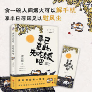《事已至此，先吃饭吧》
