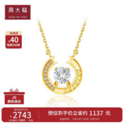 周大福 RINGISM SHINING闪耀18K黄金镶钻石项链吊坠 40cm U189551