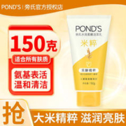 POND'S 旁氏 氨基酸洗面奶 150g