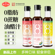 保宁油醋汁*266g