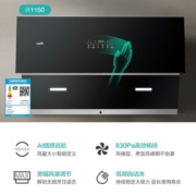 华帝（VATTI）抽油烟机 侧吸式抽油烟机家用吸油烟机 21m³/min风量大吸力 挥手即开 烟感巡航 i11150
