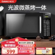 Galanz 格兰仕 光波微波炉 20升平板