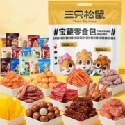 可用签到红包 足足20包 三只松鼠零食礼包539g