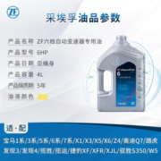 采埃孚（ZF）适用于宝马路虎捷豹6速变速箱油自动 波箱油 6HP 4升装 宝马3系 318i/320i/325i