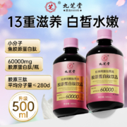 中华老字号，九芝堂 红参阿胶肽燕窝胶原蛋白肽液态饮 500ml