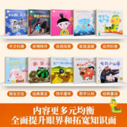 小羊上山分级阅读第12345级全套儿童绘本3-6岁幼儿园推荐0-3岁宝宝睡前故事书启蒙早教图书小班学前识字语言汉语读物 【分级阅读】小羊上山第1级 全10册